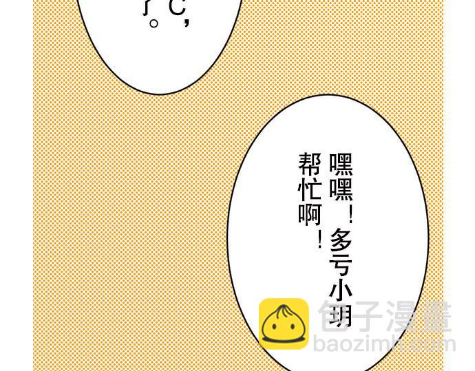 🍺恶果要冷冷端上 第19话 变数 第49页