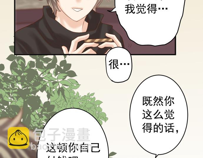 🍺恶果要冷冷端上 第202.5话 休刊 第39页
