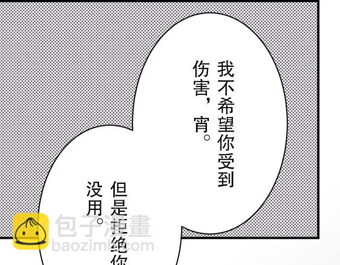 🍺恶果要冷冷端上 第21话 条件 第21页