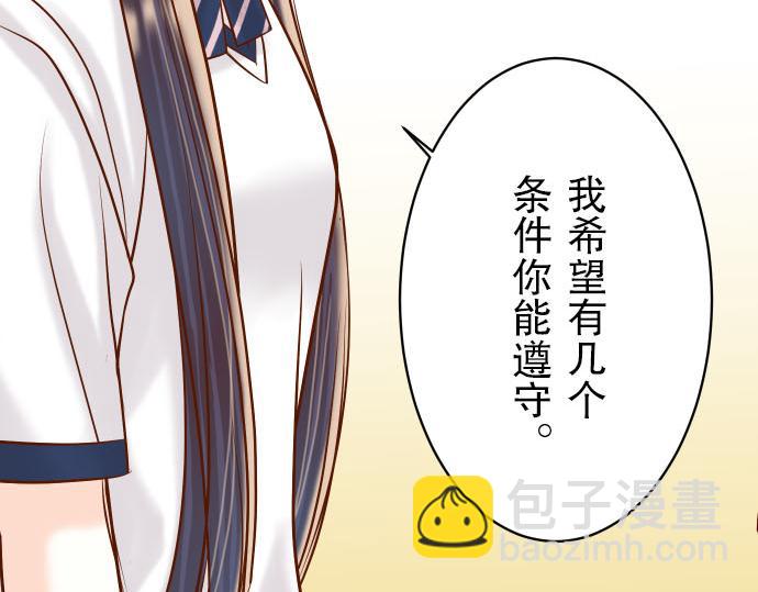 🍺恶果要冷冷端上 第21话 条件 第26页