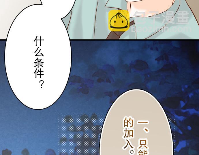 🍺恶果要冷冷端上 第21话 条件 第28页
