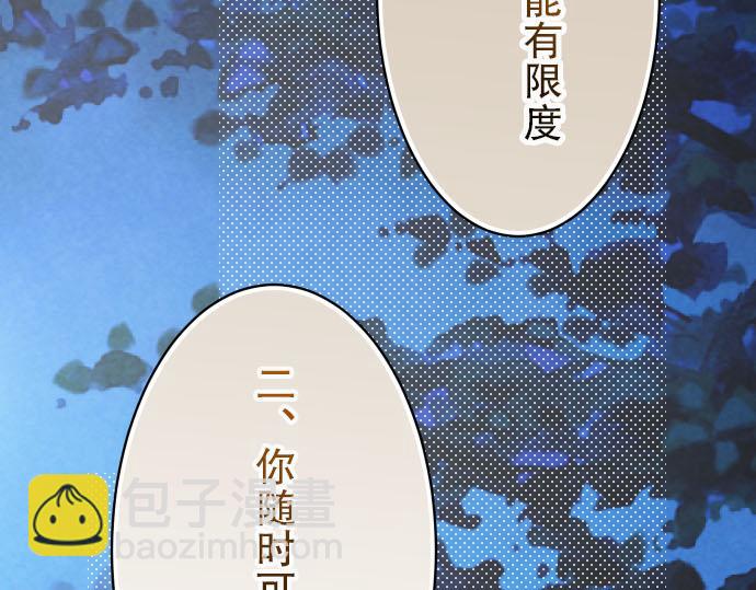 🍺恶果要冷冷端上 第21话 条件 第29页