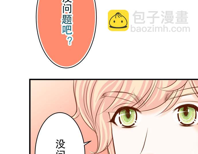 🍺恶果要冷冷端上 第21话 条件 第35页