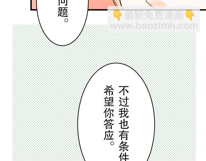 🍺恶果要冷冷端上 第21话 条件 第36页