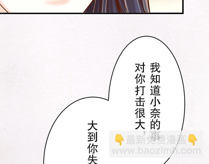 🍺恶果要冷冷端上 第21话 条件 第38页