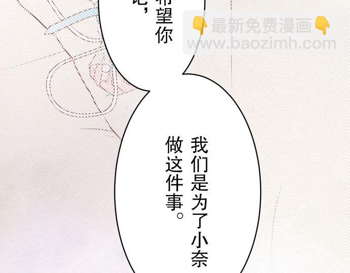 🍺恶果要冷冷端上 第21话 条件 第41页