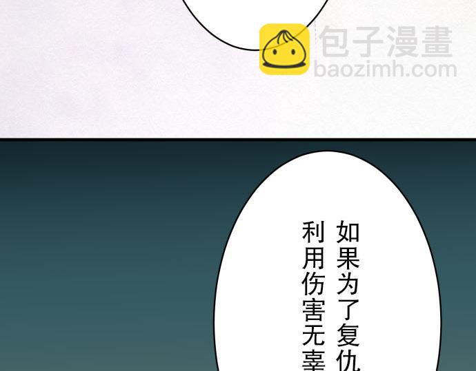 🍺恶果要冷冷端上 第21话 条件 第42页