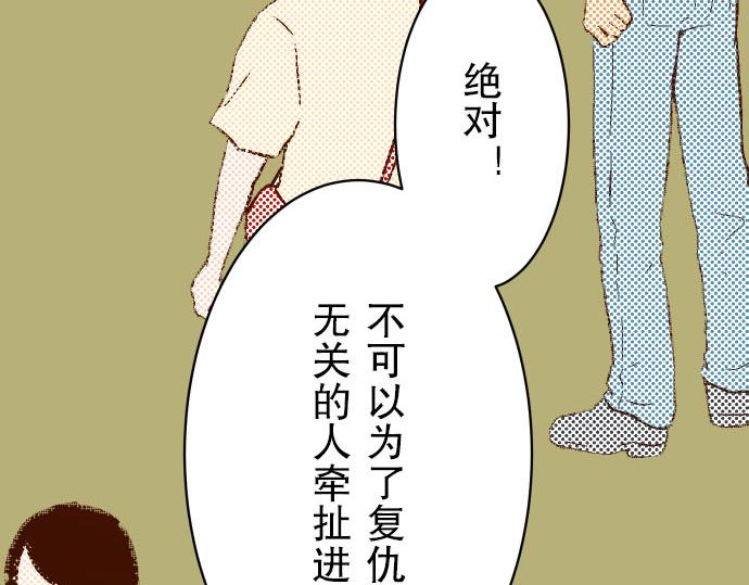 🍺恶果要冷冷端上 第21话 条件 第49页