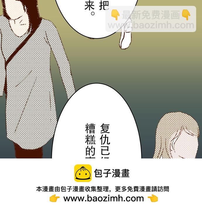 🍺恶果要冷冷端上 第21话 条件 第50页