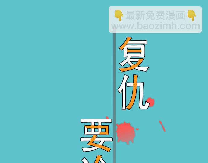 🍺恶果要冷冷端上 第21话 条件 第8页