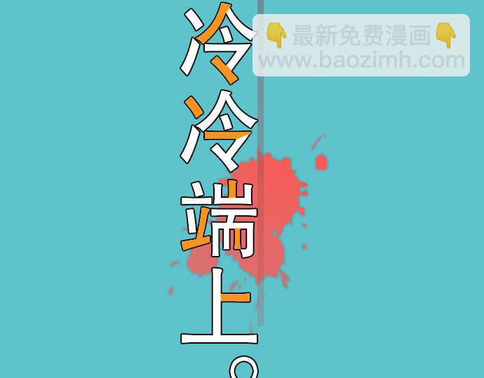 🍺恶果要冷冷端上 第23话 装扮 第25页