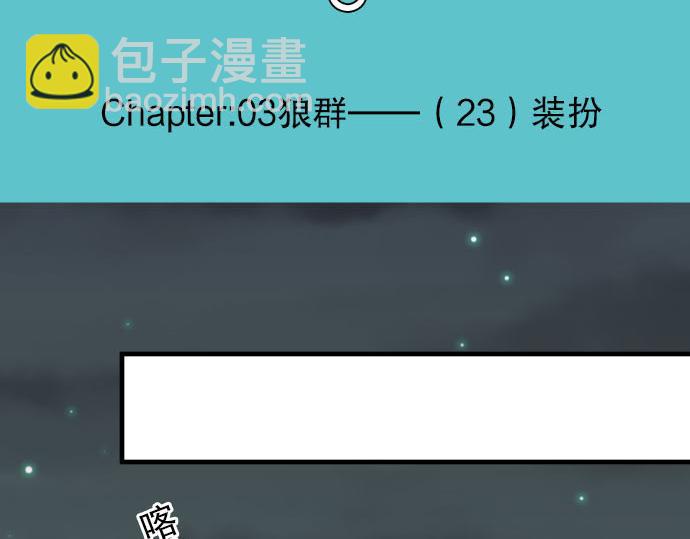 🍺恶果要冷冷端上 第23话 装扮 第26页
