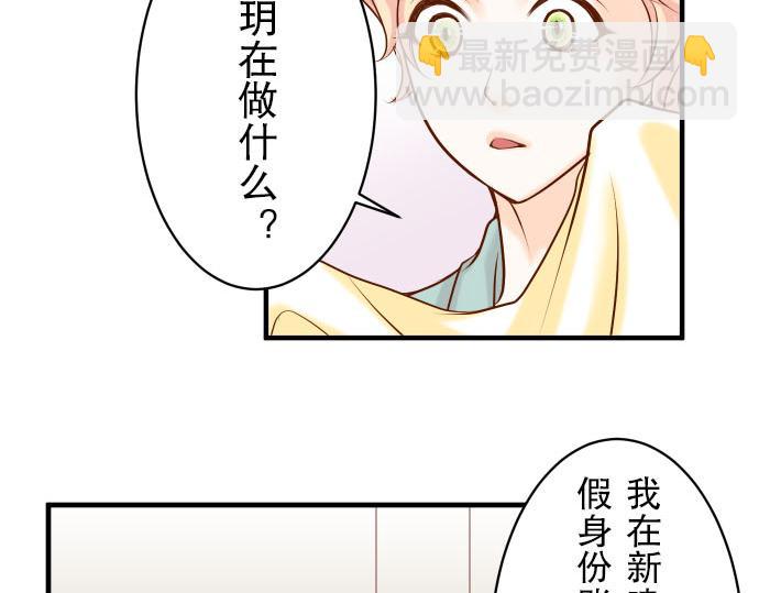🍺恶果要冷冷端上 第23话 装扮 第29页