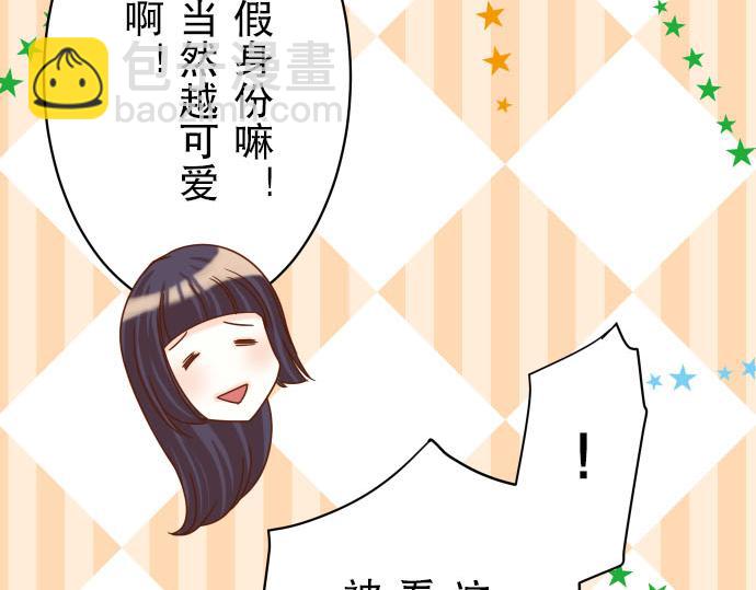 🍺恶果要冷冷端上 第23话 装扮 第35页