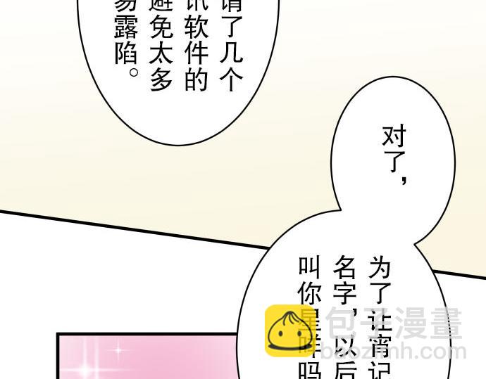 🍺恶果要冷冷端上 第23话 装扮 第39页
