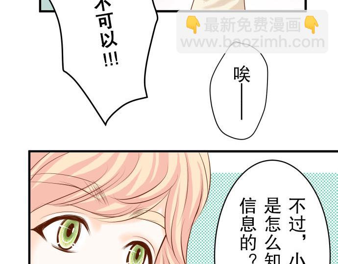🍺恶果要冷冷端上 第23话 装扮 第41页