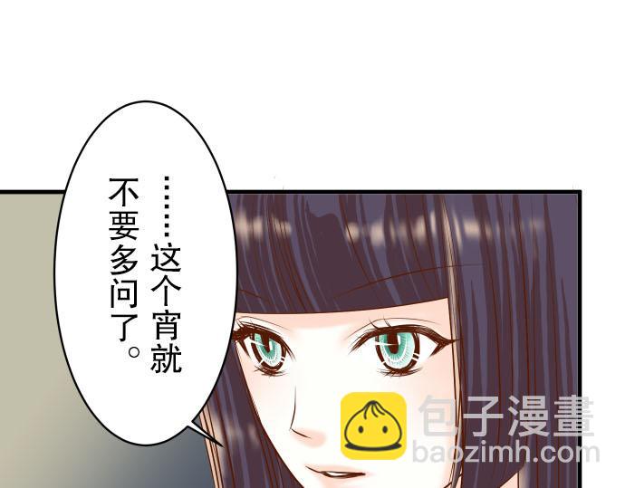 🍺恶果要冷冷端上 第23话 装扮 第43页