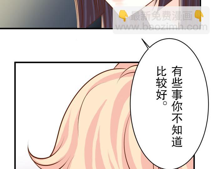 🍺恶果要冷冷端上 第23话 装扮 第44页