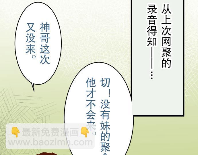 🍺恶果要冷冷端上 第23话 装扮 第46页