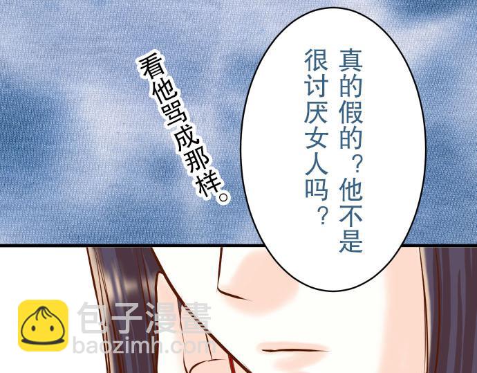 🍺恶果要冷冷端上 第23话 装扮 第48页
