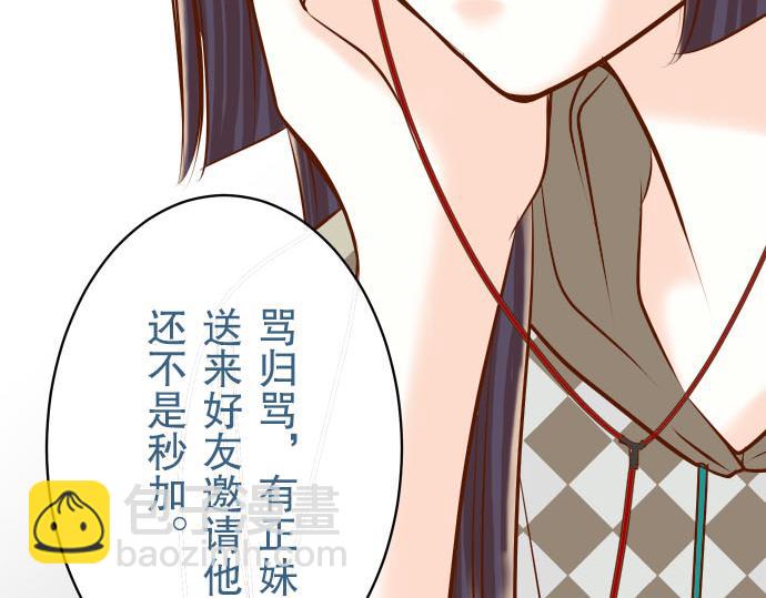 🍺恶果要冷冷端上 第23话 装扮 第49页