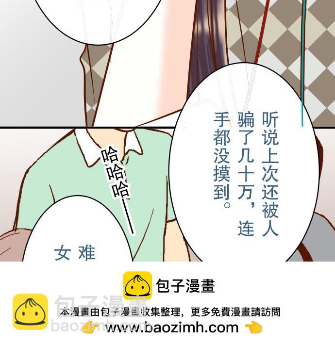 🍺恶果要冷冷端上 第23话 装扮 第50页