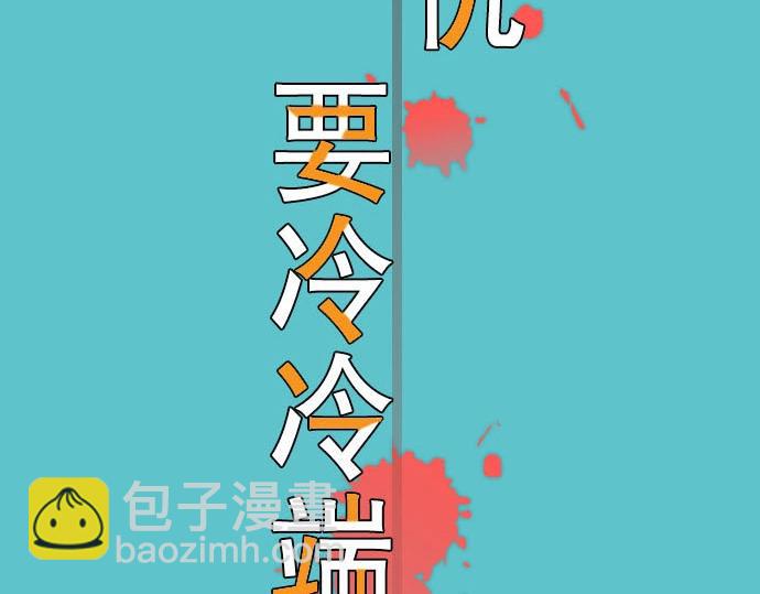 🍺恶果要冷冷端上 第25话 反应 第15页