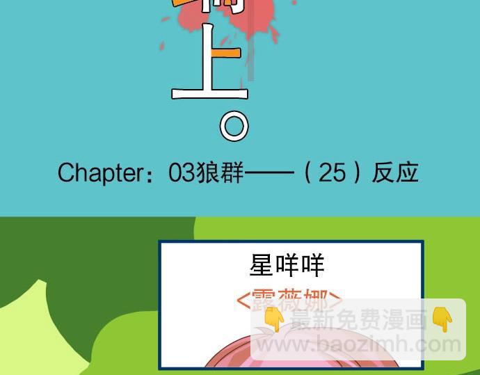 🍺恶果要冷冷端上 第25话 反应 第16页