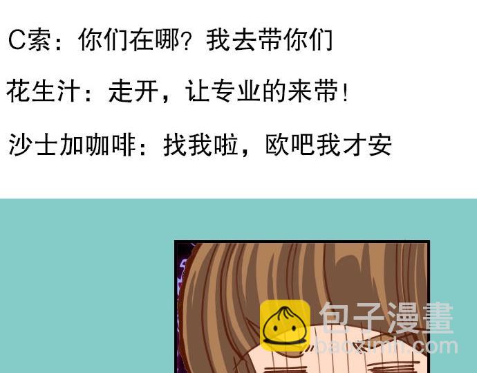 🍺恶果要冷冷端上 第25话 反应 第22页