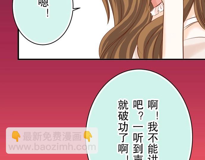 🍺恶果要冷冷端上 第25话 反应 第38页