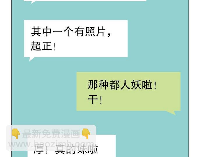 🍺恶果要冷冷端上 第25话 反应 第6页