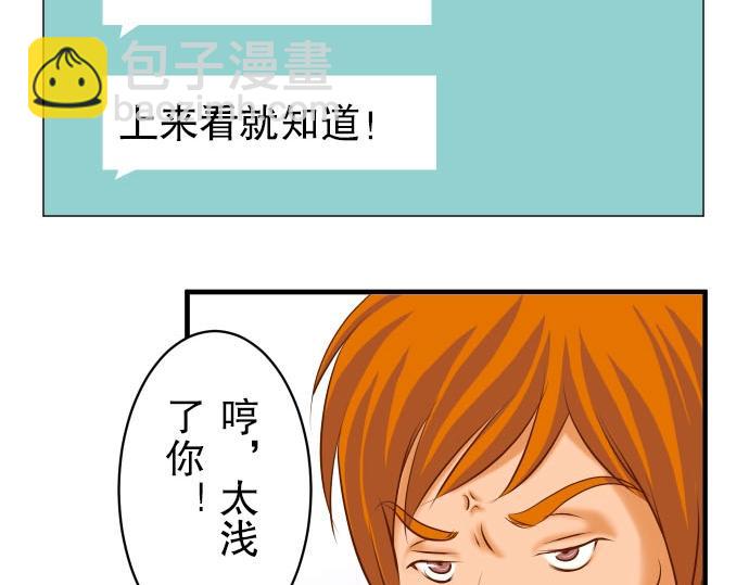 🍺恶果要冷冷端上 第25话 反应 第7页