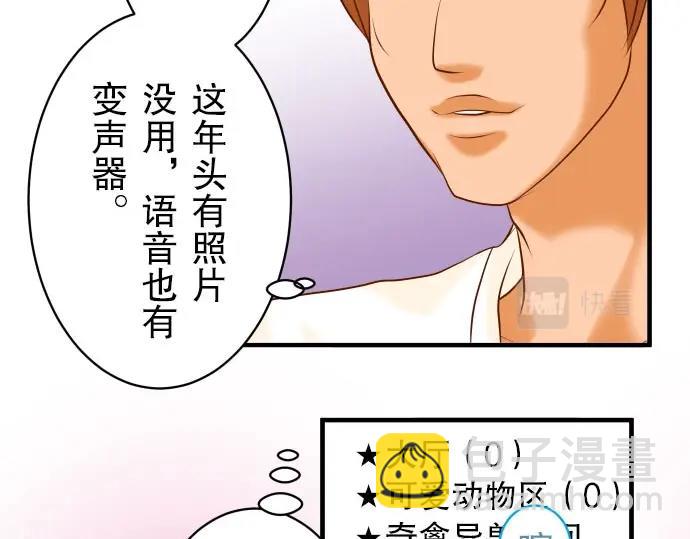 🍺恶果要冷冷端上 第25话 反应 第8页