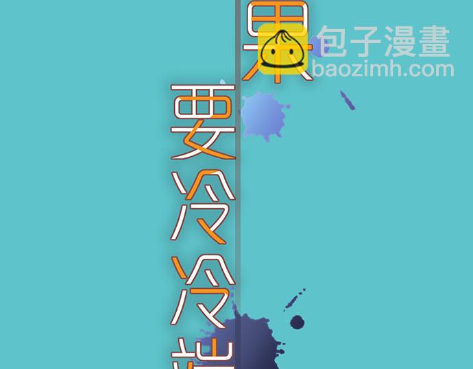 🍺恶果要冷冷端上 第261话 which one 第15页