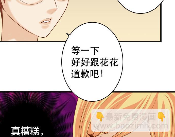 🍺恶果要冷冷端上 第261话 which one 第35页