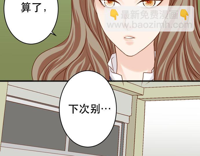 🍺恶果要冷冷端上 第261话 which one 第44页