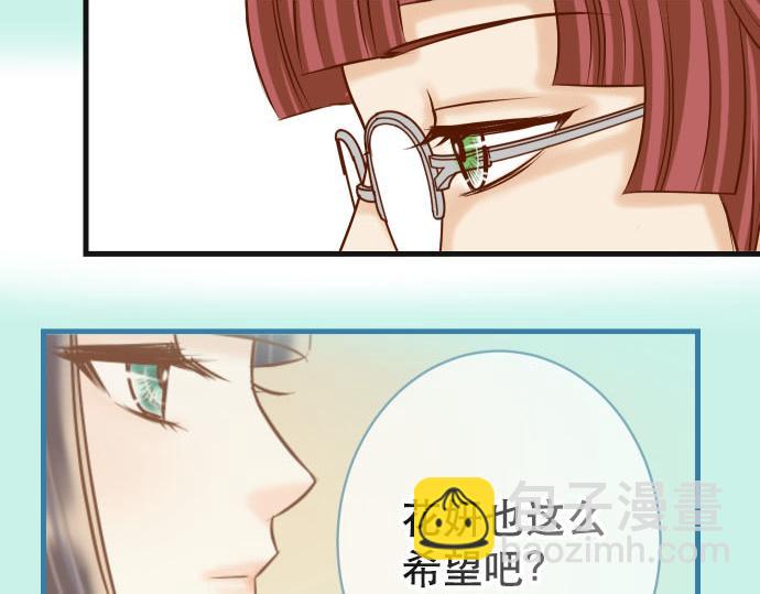 🍺恶果要冷冷端上 第261话 which one 第8页