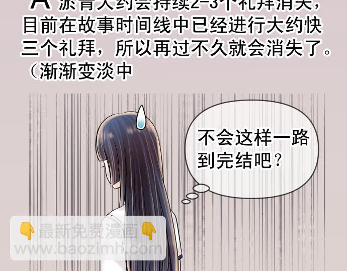 🍺恶果要冷冷端上 第263.5话 休刊启事 第10页