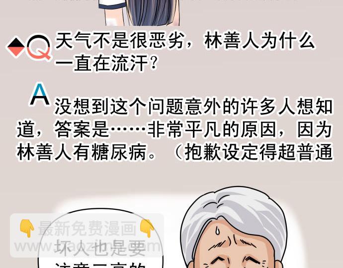 🍺恶果要冷冷端上 第263.5话 休刊启事 第11页