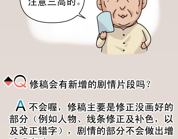 🍺恶果要冷冷端上 第263.5话 休刊启事 第12页