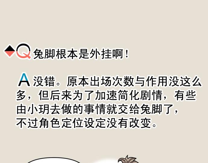🍺恶果要冷冷端上 第263.5话 休刊启事 第18页