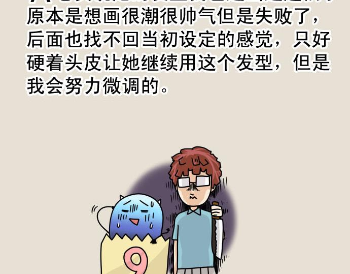 🍺恶果要冷冷端上 第263.5话 休刊启事 第21页