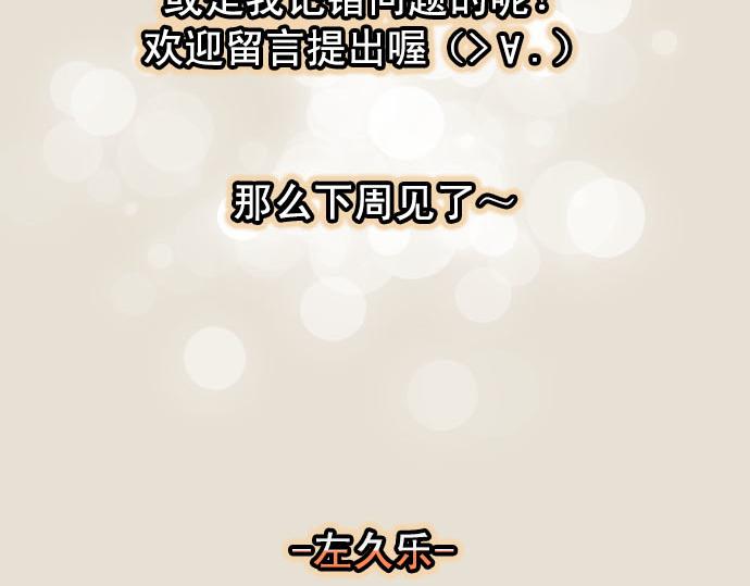 🍺恶果要冷冷端上 第263.5话 休刊启事 第32页