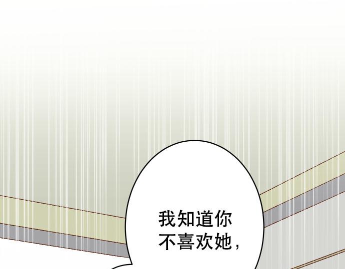🍺恶果要冷冷端上 第264话 证实 第1页