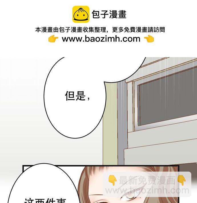 🍺恶果要冷冷端上 第264话 证实 第2页