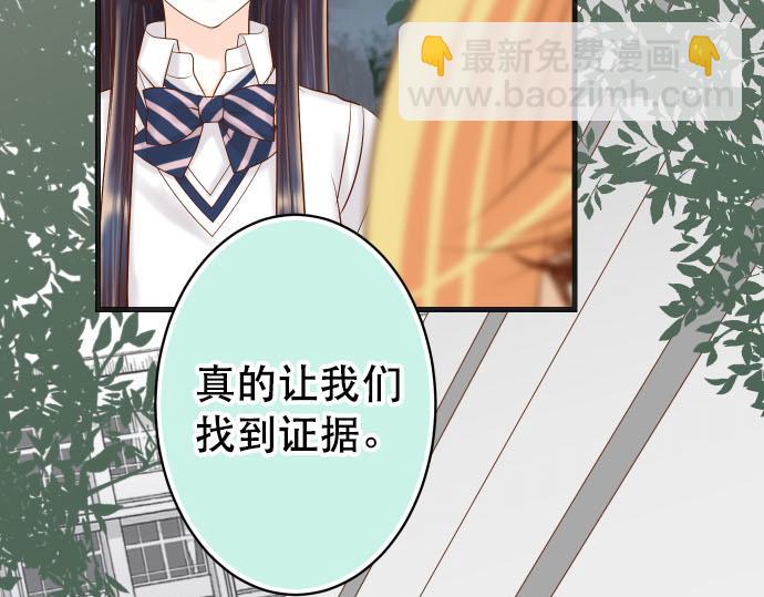 🍺恶果要冷冷端上 第264话 证实 第38页