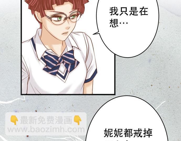 🍺恶果要冷冷端上 第264话 证实 第4页