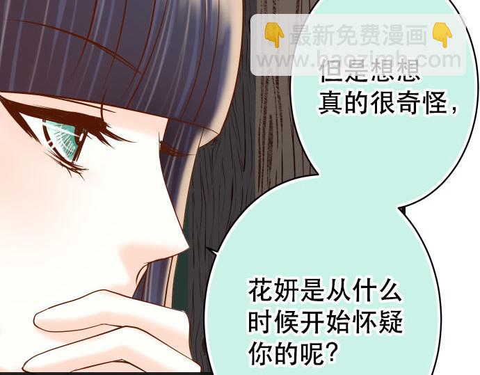 🍺恶果要冷冷端上 第264话 证实 第42页