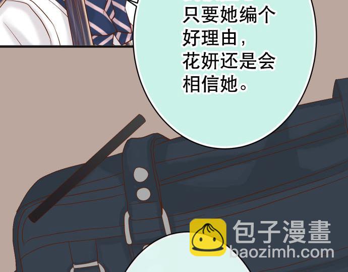 🍺恶果要冷冷端上 第264话 证实 第45页