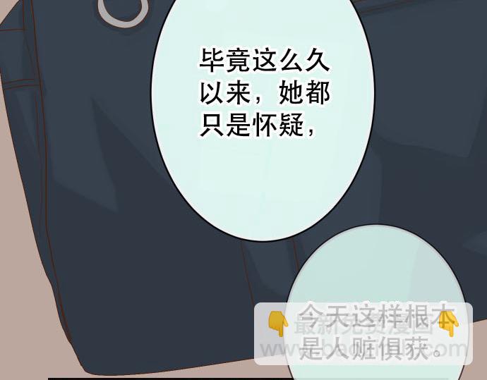 🍺恶果要冷冷端上 第264话 证实 第46页